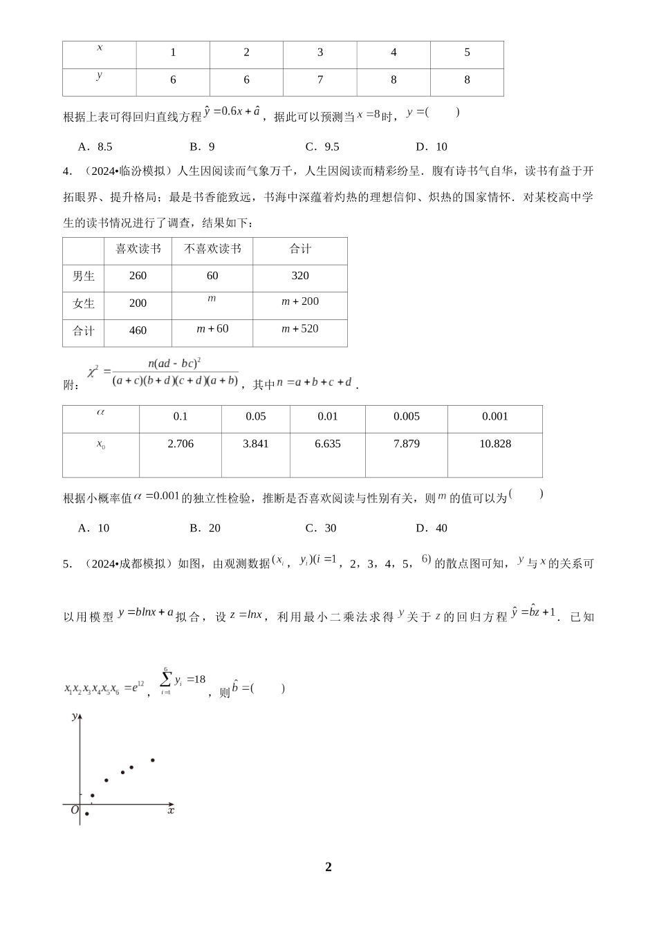 2025年菁优高考数学压轴训练23.docx_第2页