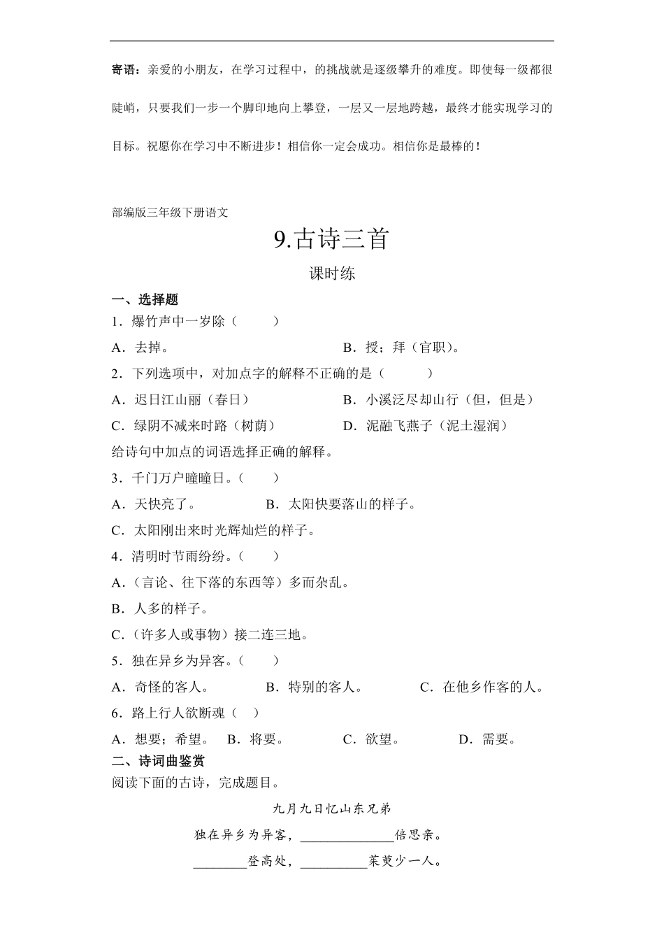 三年级下册语文部编版课时练古诗三首 -试卷配答案2.pdf_第1页
