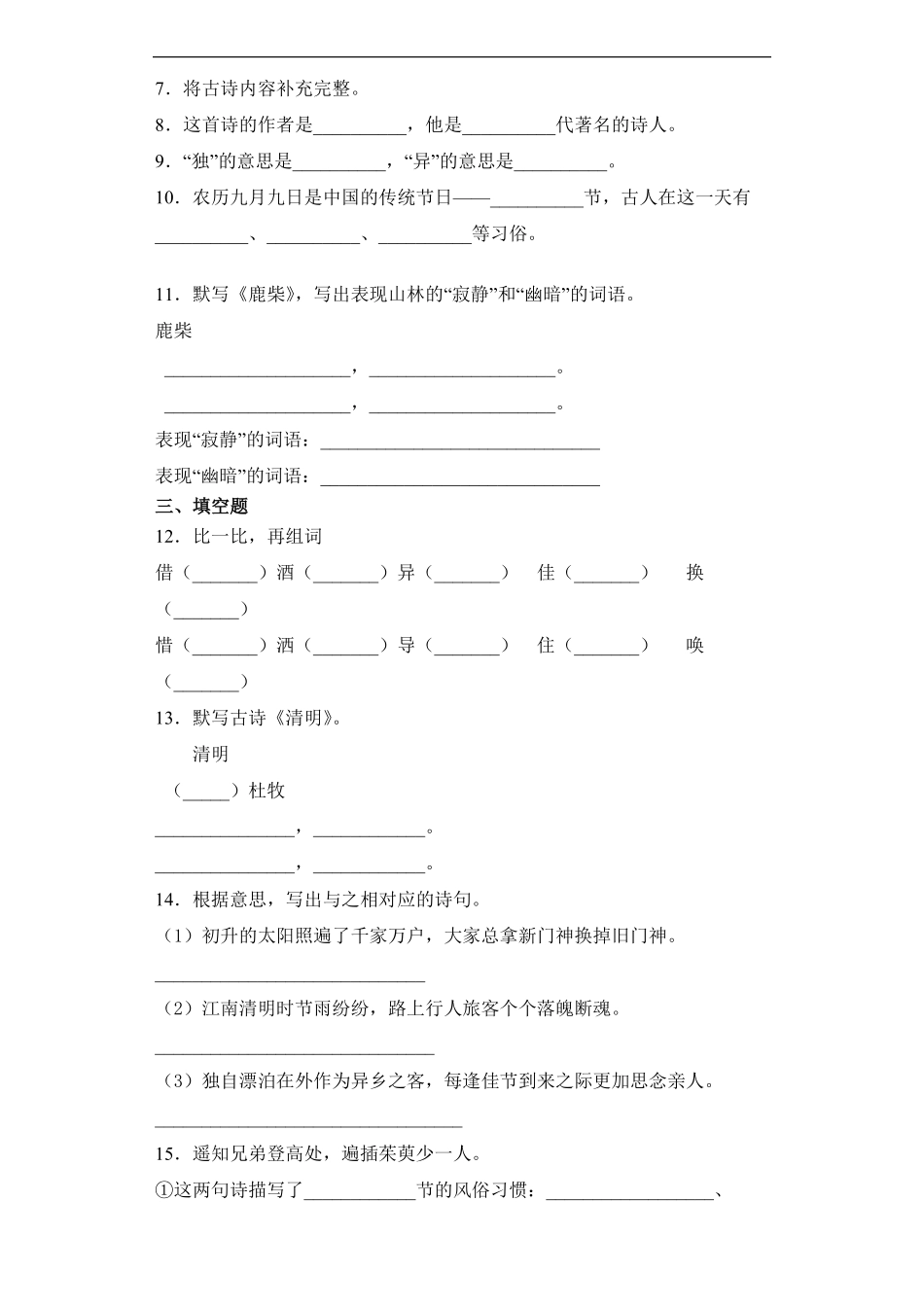 三年级下册语文部编版课时练古诗三首 -试卷配答案2.pdf_第2页
