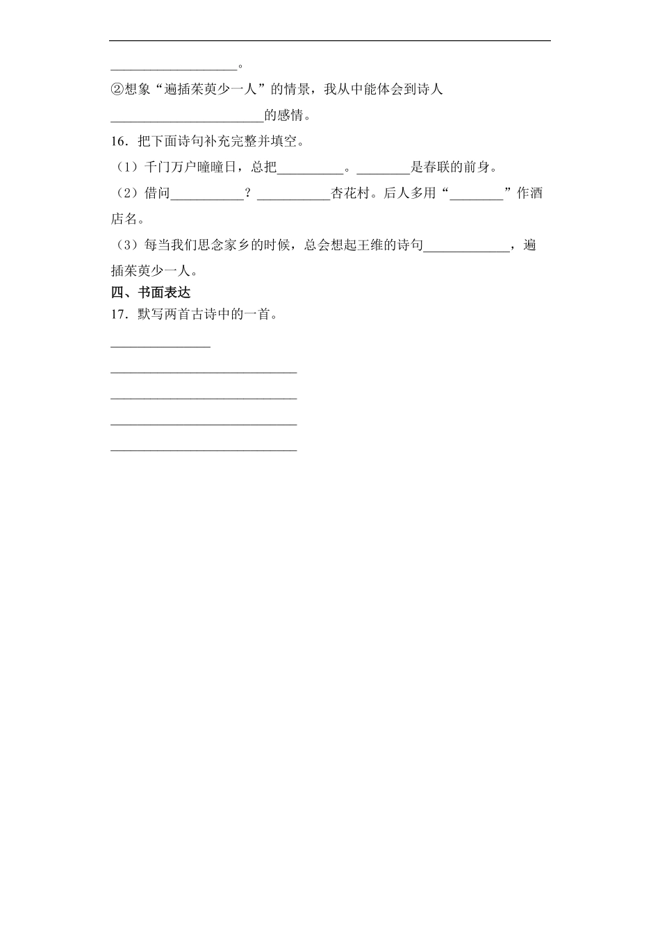 三年级下册语文部编版课时练古诗三首 -试卷配答案2.pdf_第3页