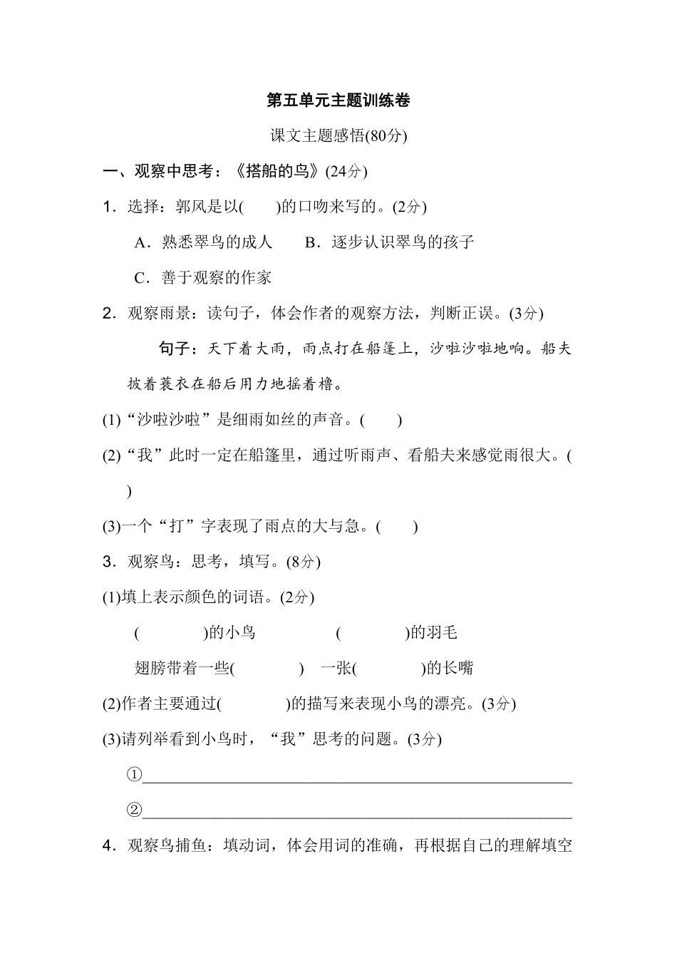 部编版三年级语文上册第五单元 主题训练卷及答案.pdf_第1页