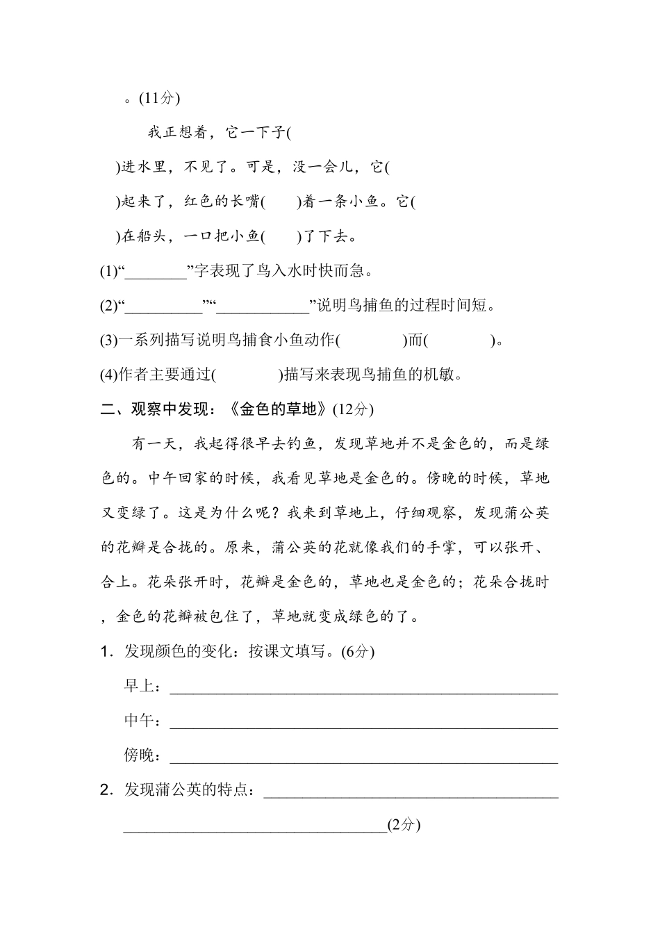 部编版三年级语文上册第五单元 主题训练卷及答案.pdf_第2页