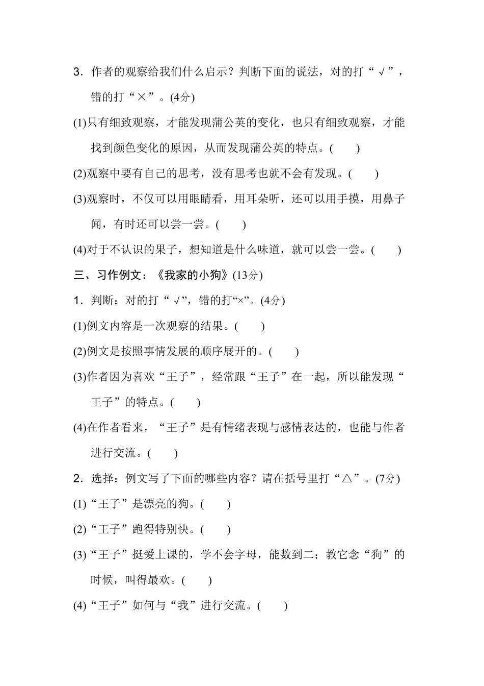 部编版三年级语文上册第五单元 主题训练卷及答案.pdf_第3页