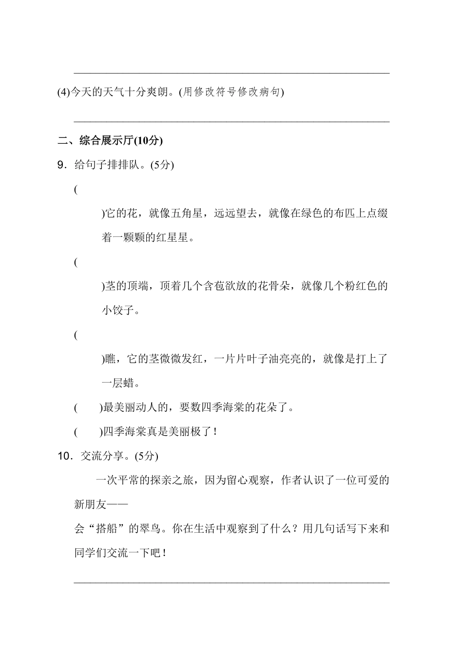 部编版三年级语文上册第五单元 达标检测卷二及答案.pdf_第3页
