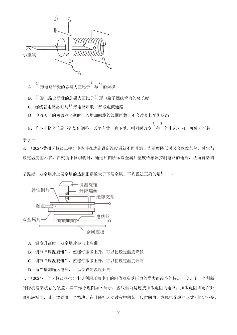 2025年菁优高考物理解密之传感器.docx_第2页