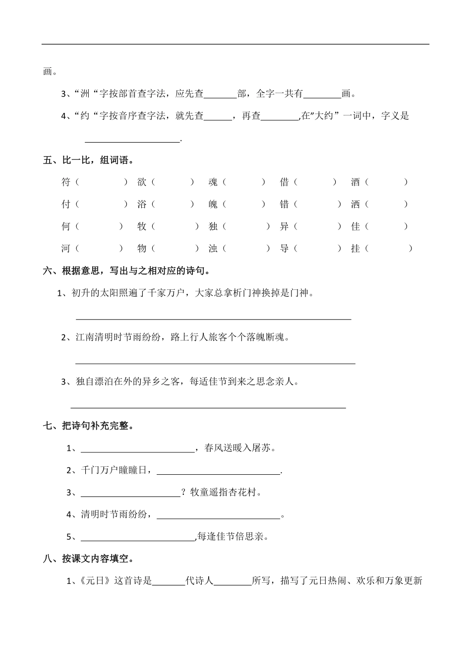 三年级下册语文部编版课时练古诗三首 -试卷配答案11.pdf_第2页