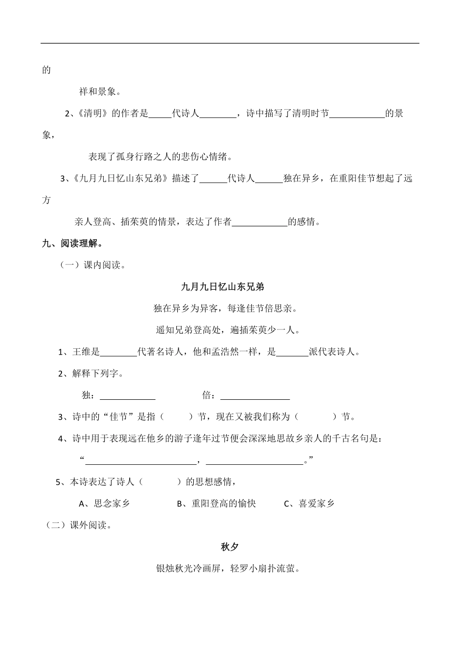 三年级下册语文部编版课时练古诗三首 -试卷配答案11.pdf_第3页