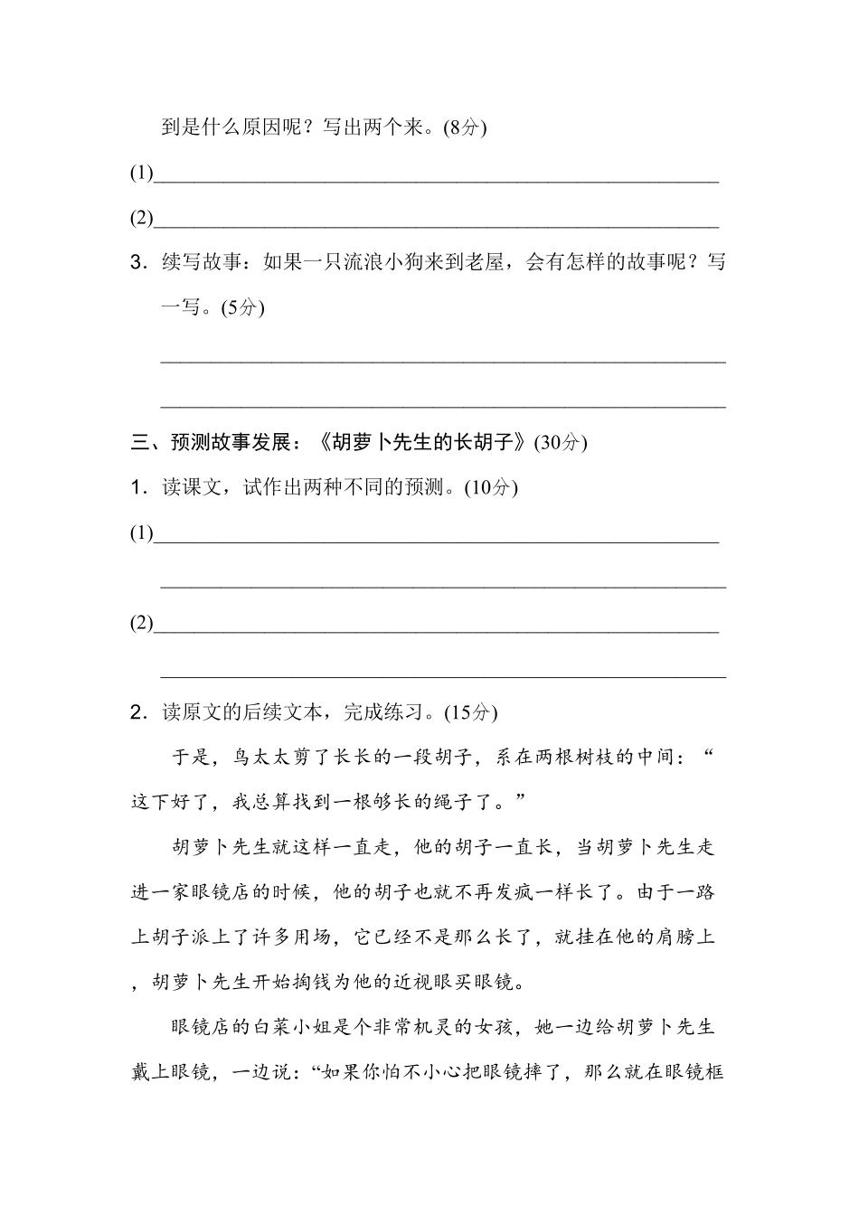 部编版三年级语文上册第四单元 主题训练卷及答案.pdf_第2页