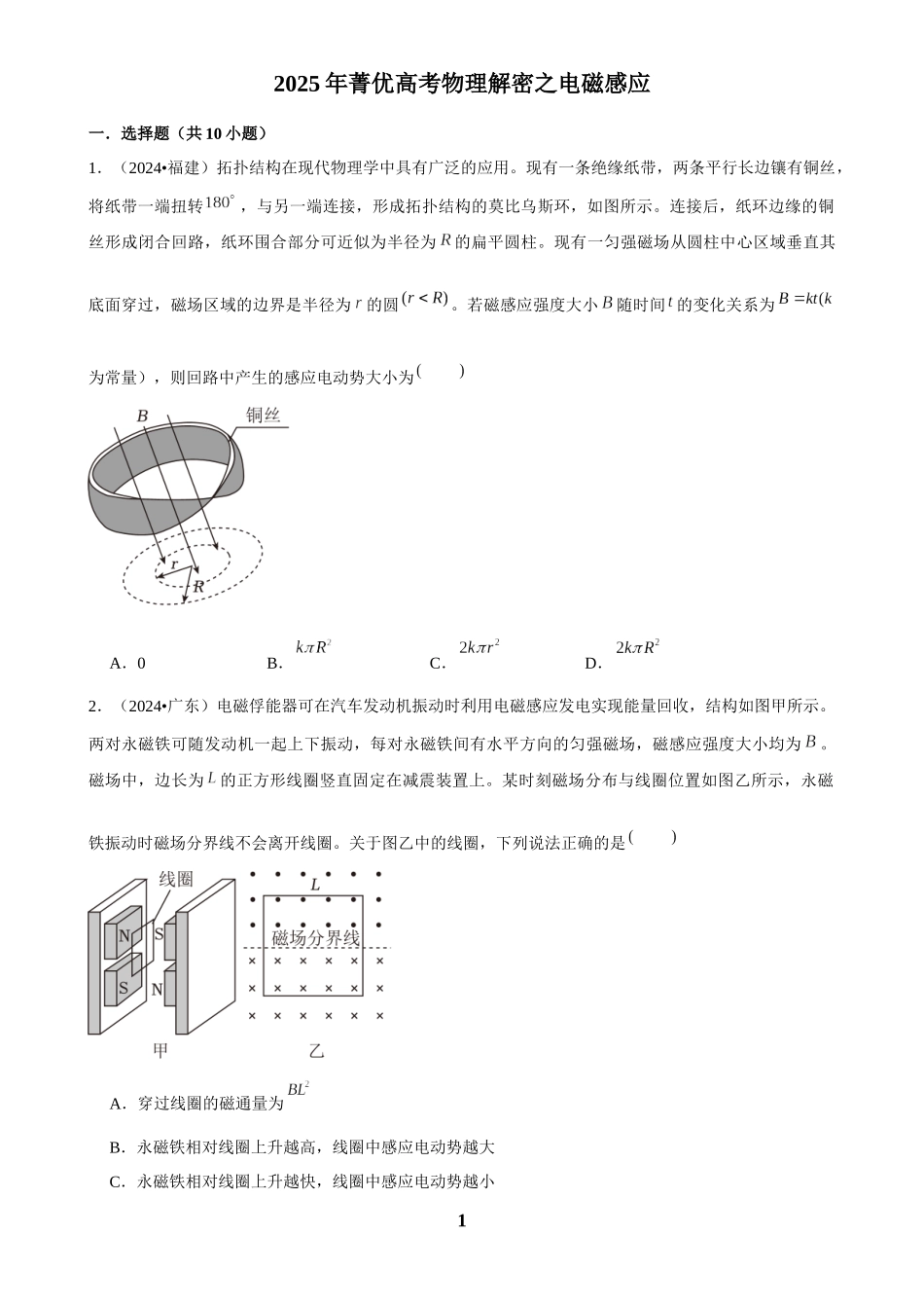 2025年菁优高考物理解密之电磁感应.docx_第1页