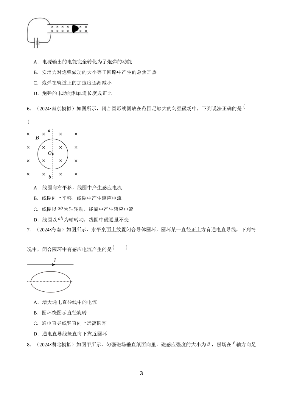 2025年菁优高考物理解密之电磁感应.docx_第3页