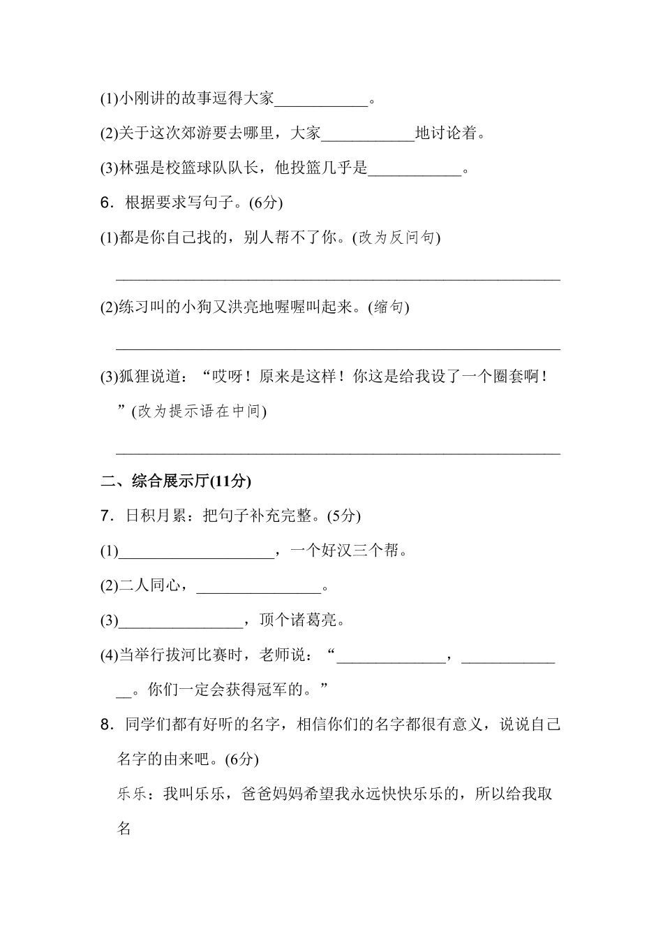 部编版三年级语文上册第四单元 达标检测卷二及答案.pdf_第2页
