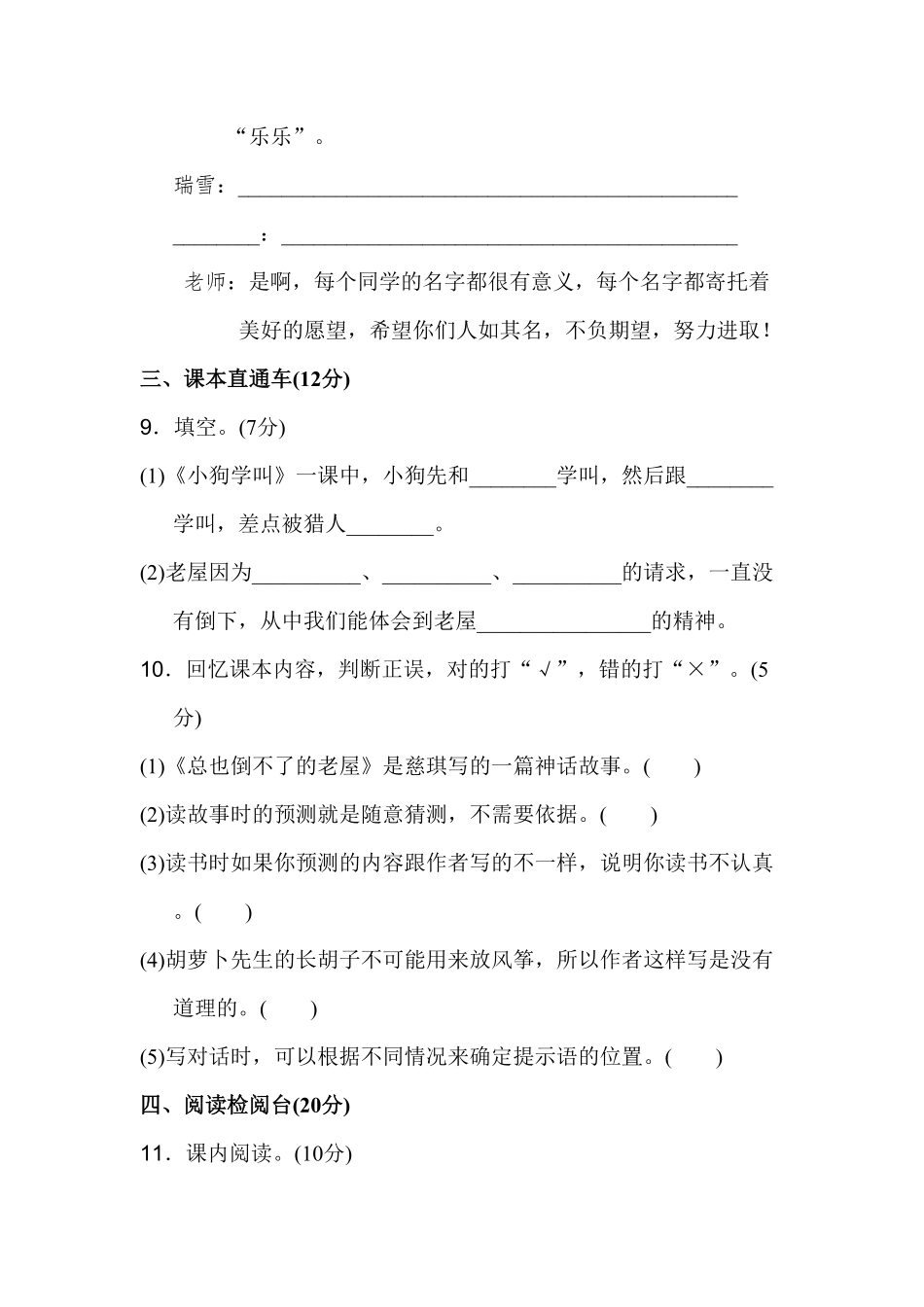 部编版三年级语文上册第四单元 达标检测卷二及答案.pdf_第3页
