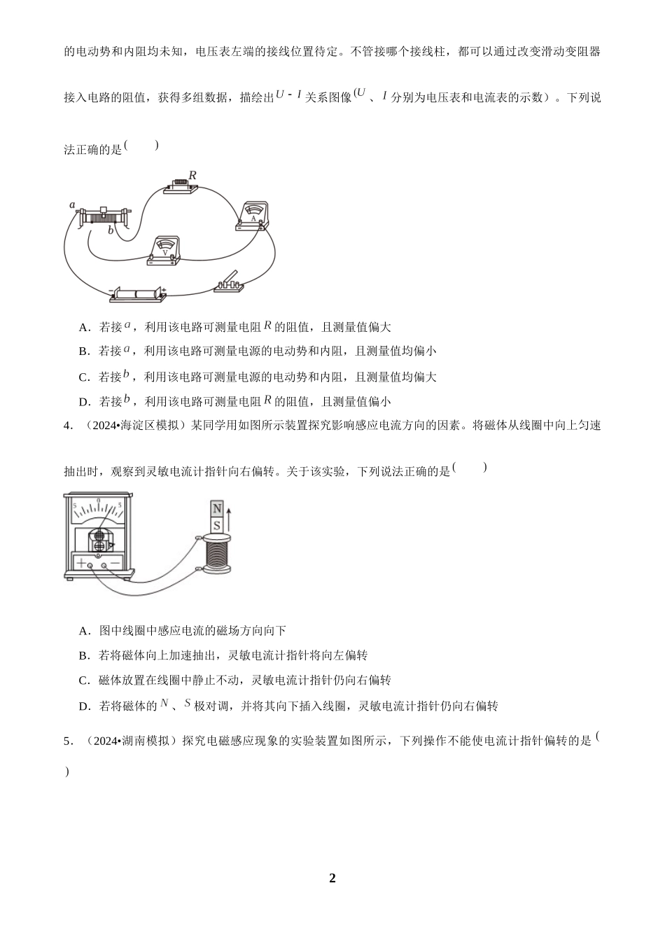 2025年菁优高考物理解密之电学实验.docx_第2页