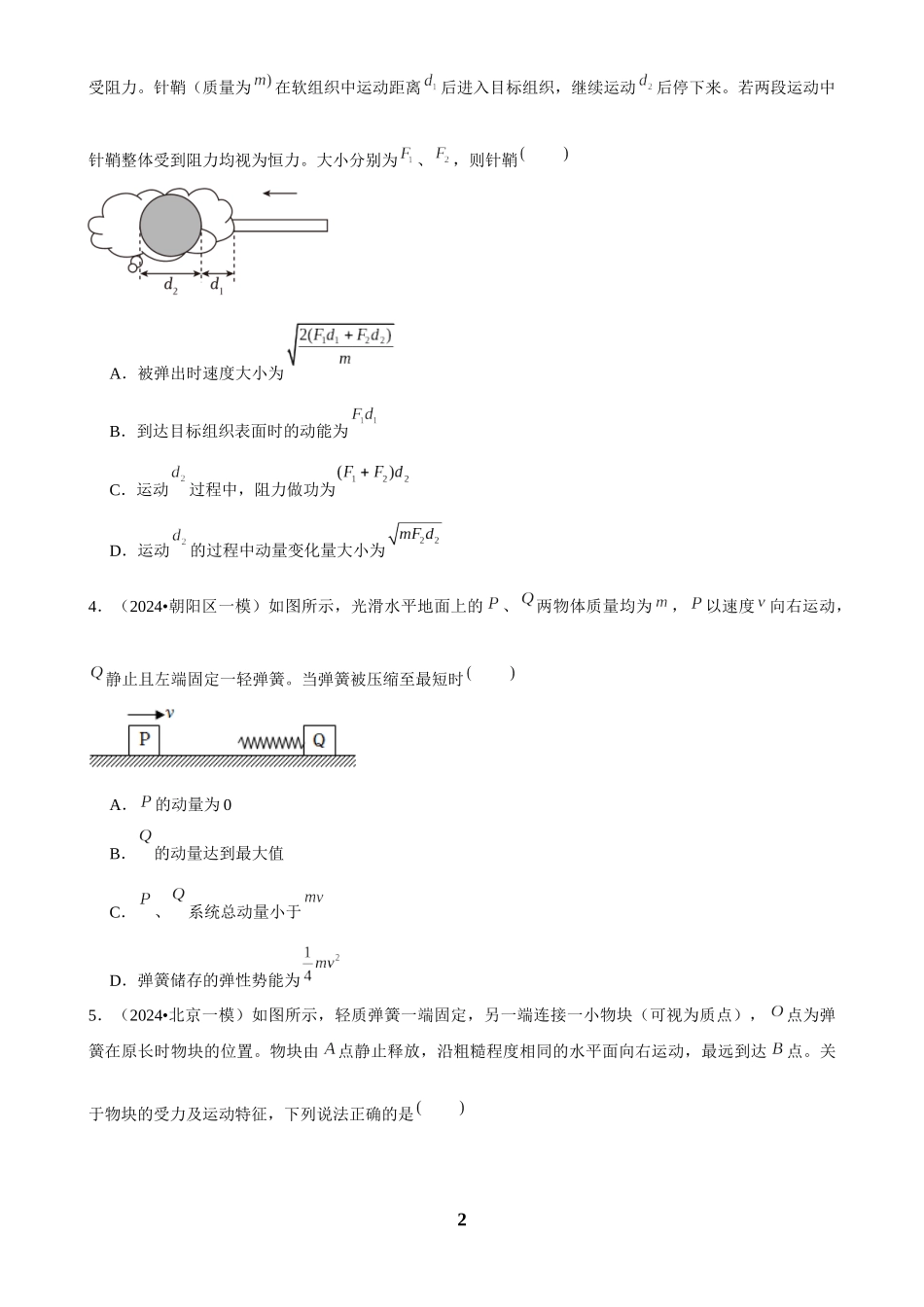 2025年菁优高考物理解密之动量与动量守恒定律.docx_第2页