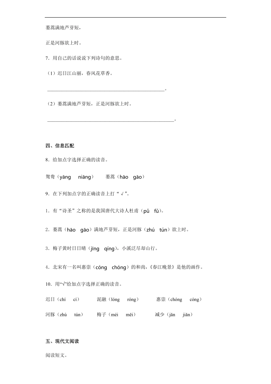 三年级下册语文部编版课时练古诗三首 -试卷配答案1.pdf_第3页