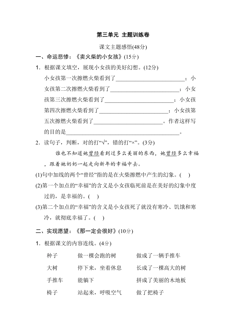 部编版三年级语文上册第三单元 主题训练卷及答案.pdf_第1页