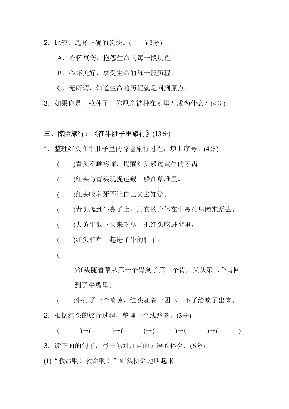 部编版三年级语文上册第三单元 主题训练卷及答案.pdf_第2页