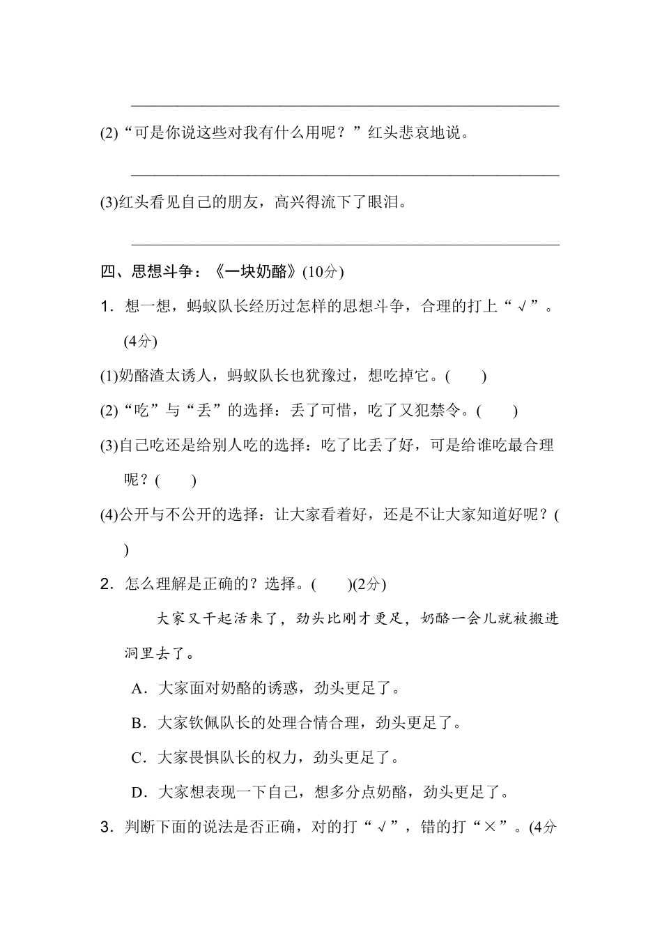 部编版三年级语文上册第三单元 主题训练卷及答案.pdf_第3页