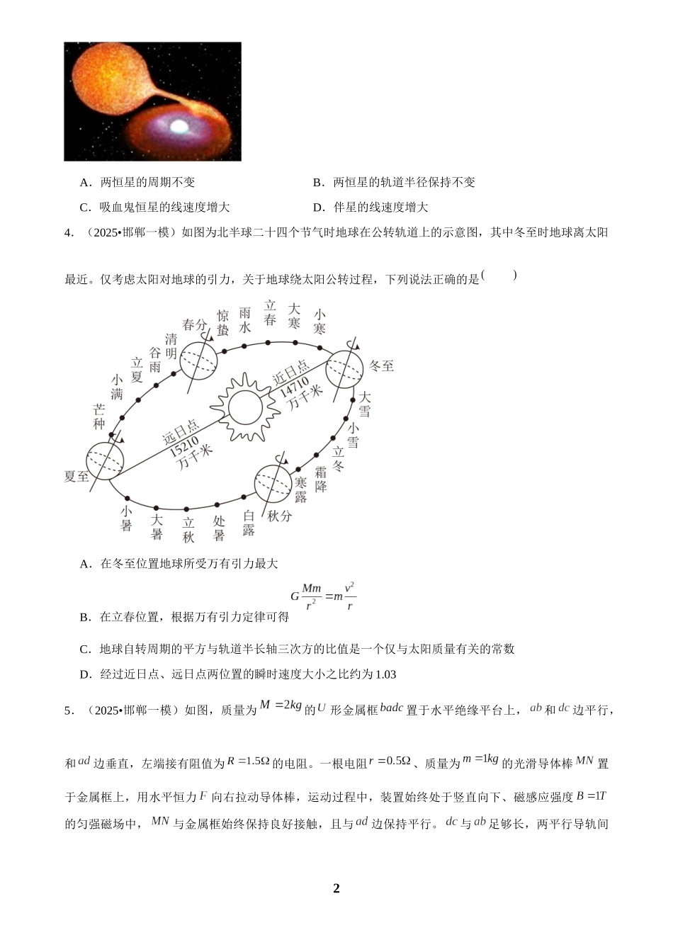 2025年菁优高考物理解密之多选题.docx_第2页