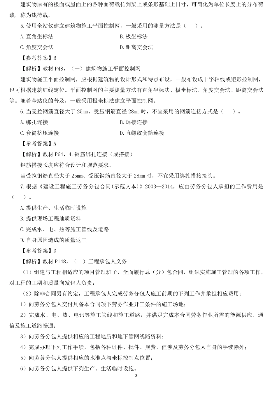 2021二建《建筑工程管理与实务》真题及参考答案.pdf_第2页