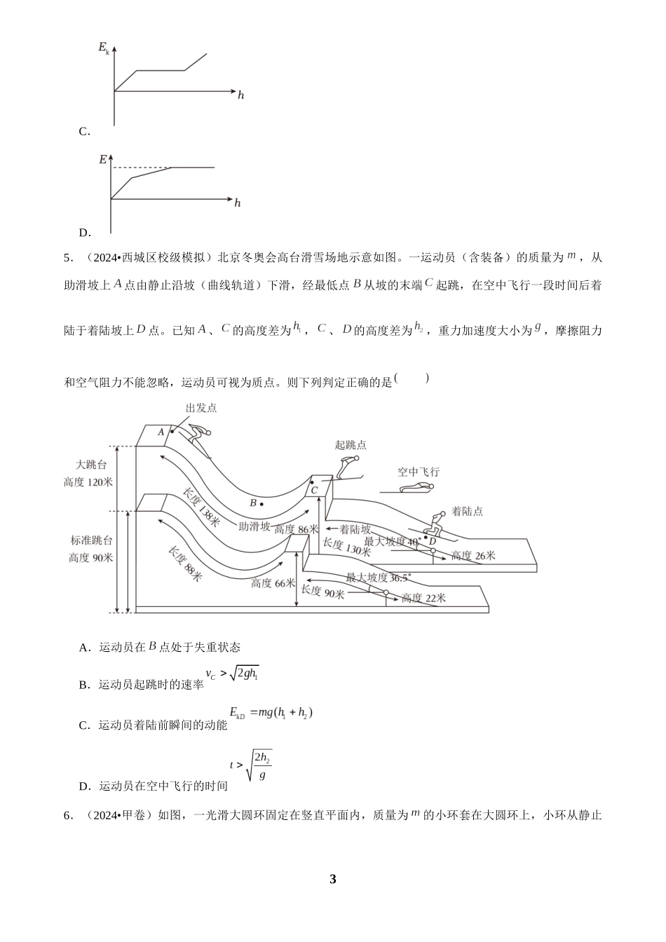 2025年菁优高考物理解密之功和能.docx_第3页
