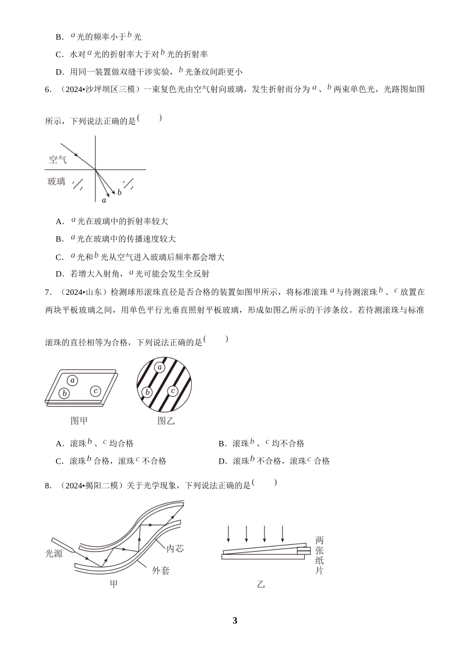 2025年菁优高考物理解密之光学.docx_第3页