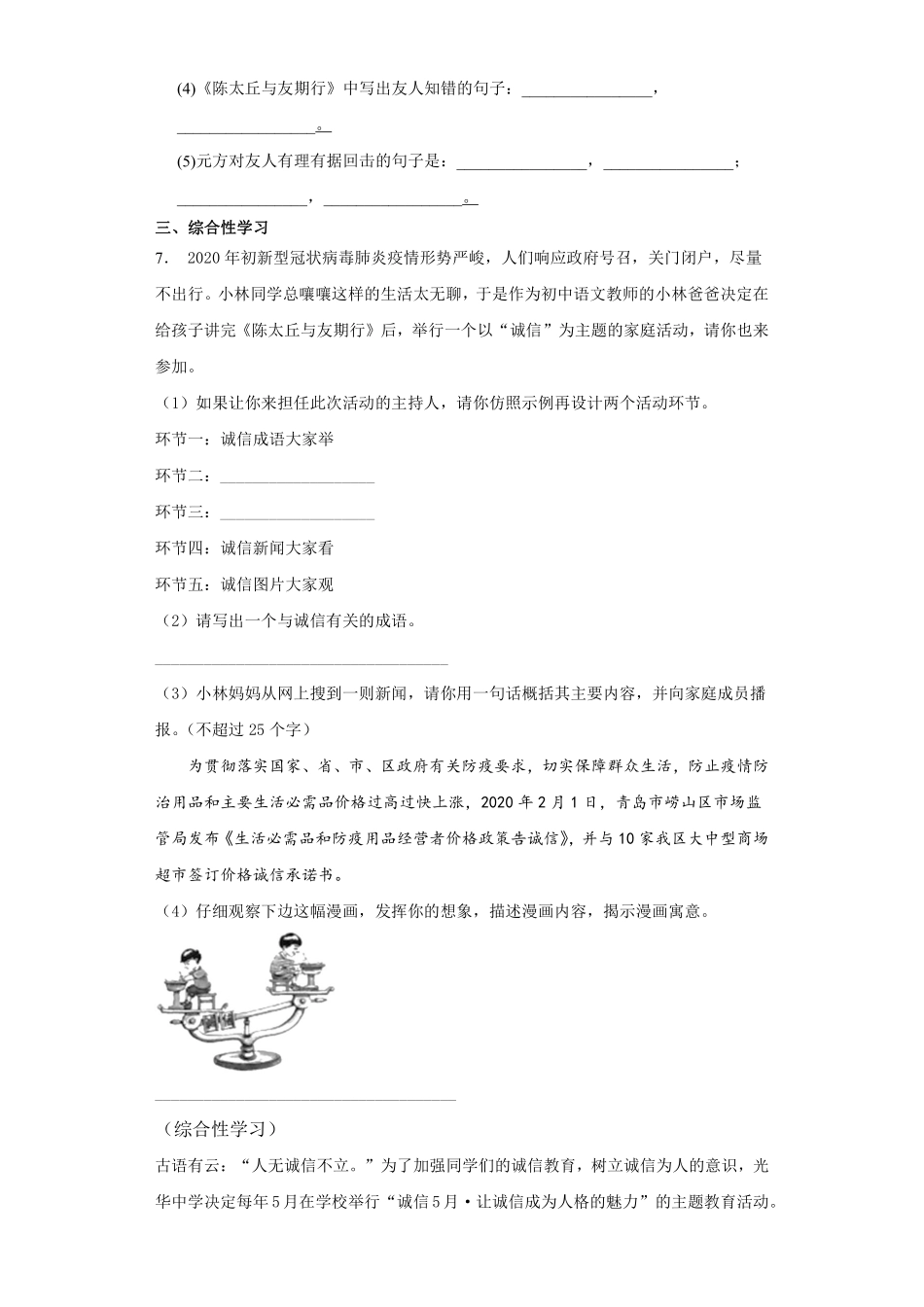 部编版七年级语文上册第8课《世说新语》二则课时作业02含答案.pdf_第3页