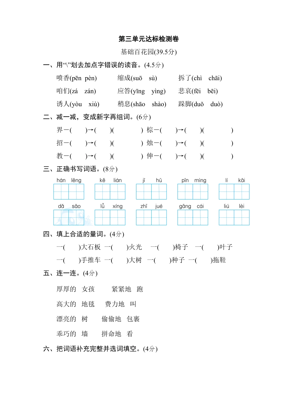 部编版三年级语文上册第三单元 达标检测卷一及答案.pdf_第1页