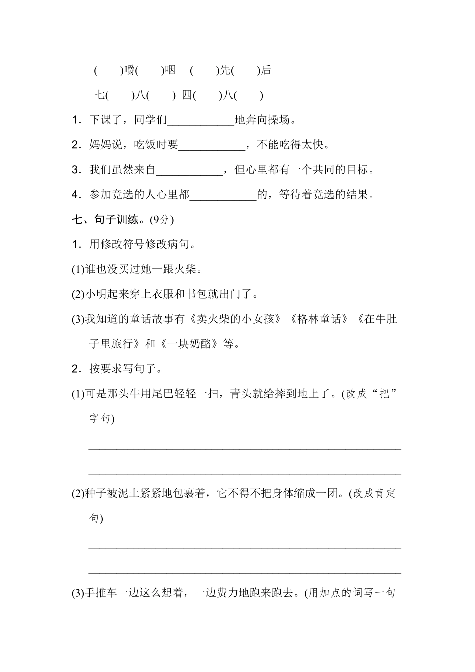 部编版三年级语文上册第三单元 达标检测卷一及答案.pdf_第2页