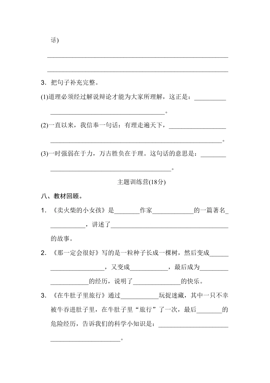 部编版三年级语文上册第三单元 达标检测卷一及答案.pdf_第3页