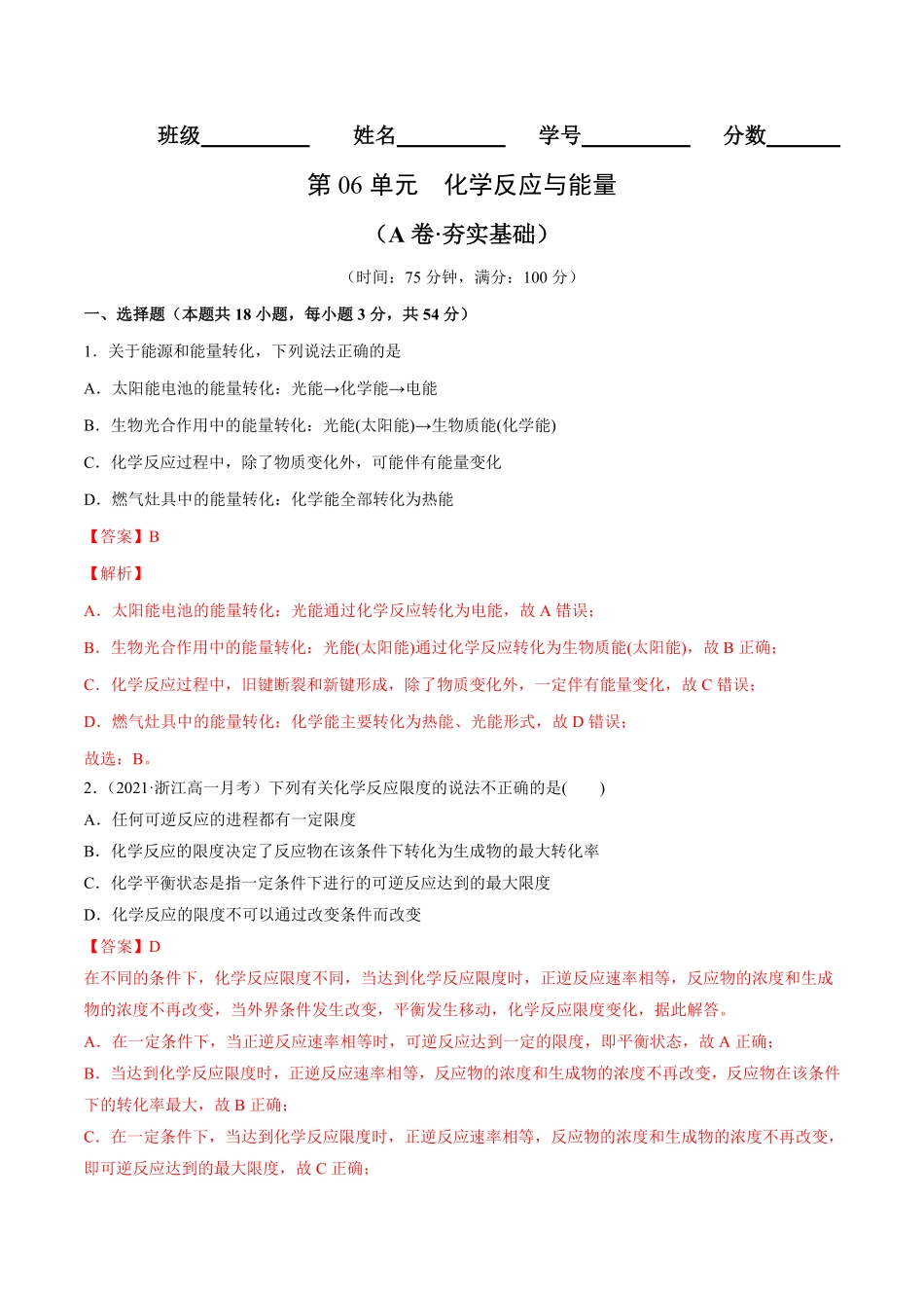 第06单元化学反应与能量A卷夯实基础高一化学同步单元AB卷人教版2019必修第二册含答案.pdf_第1页