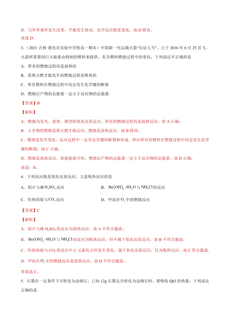 第06单元化学反应与能量A卷夯实基础高一化学同步单元AB卷人教版2019必修第二册含答案.pdf_第2页