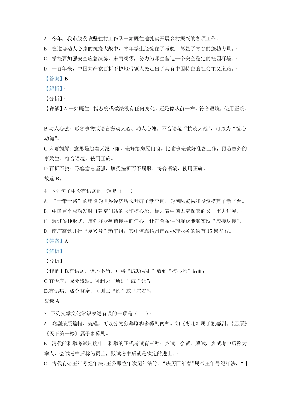 广西梧州市2021年中考语文试卷解析版.pdf_第2页