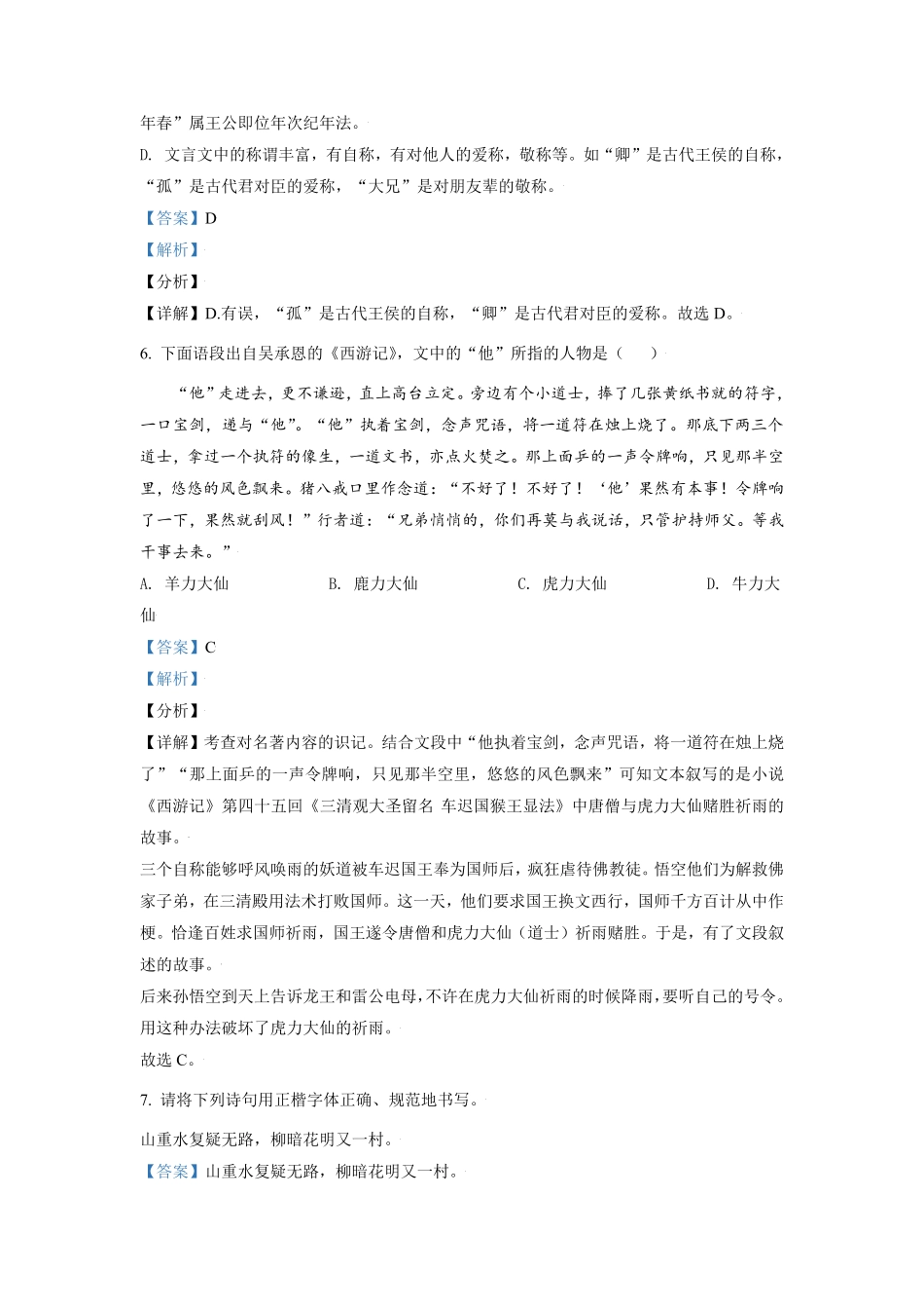 广西梧州市2021年中考语文试卷解析版.pdf_第3页