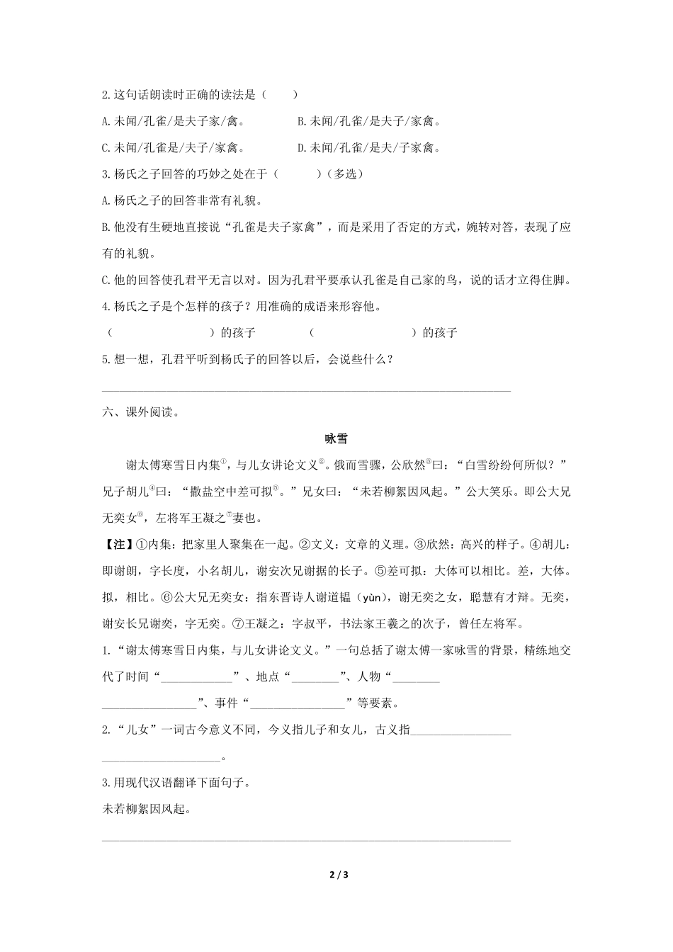 五年级下册语文部编版 《杨氏之子》课时练习含答案2.pdf_第2页