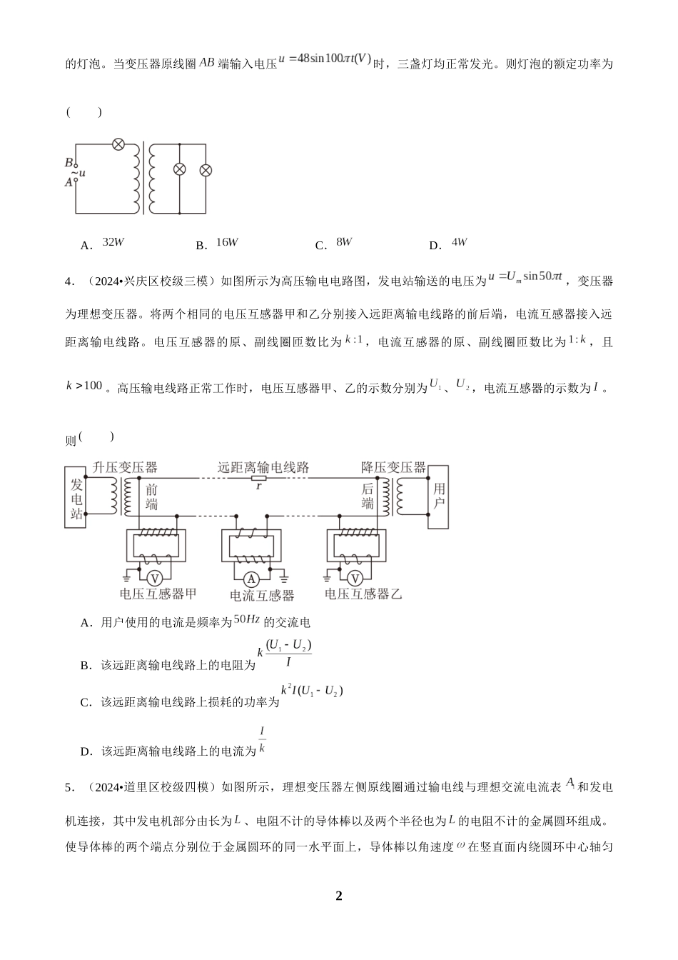 2025年菁优高考物理解密之交变电流.docx_第2页