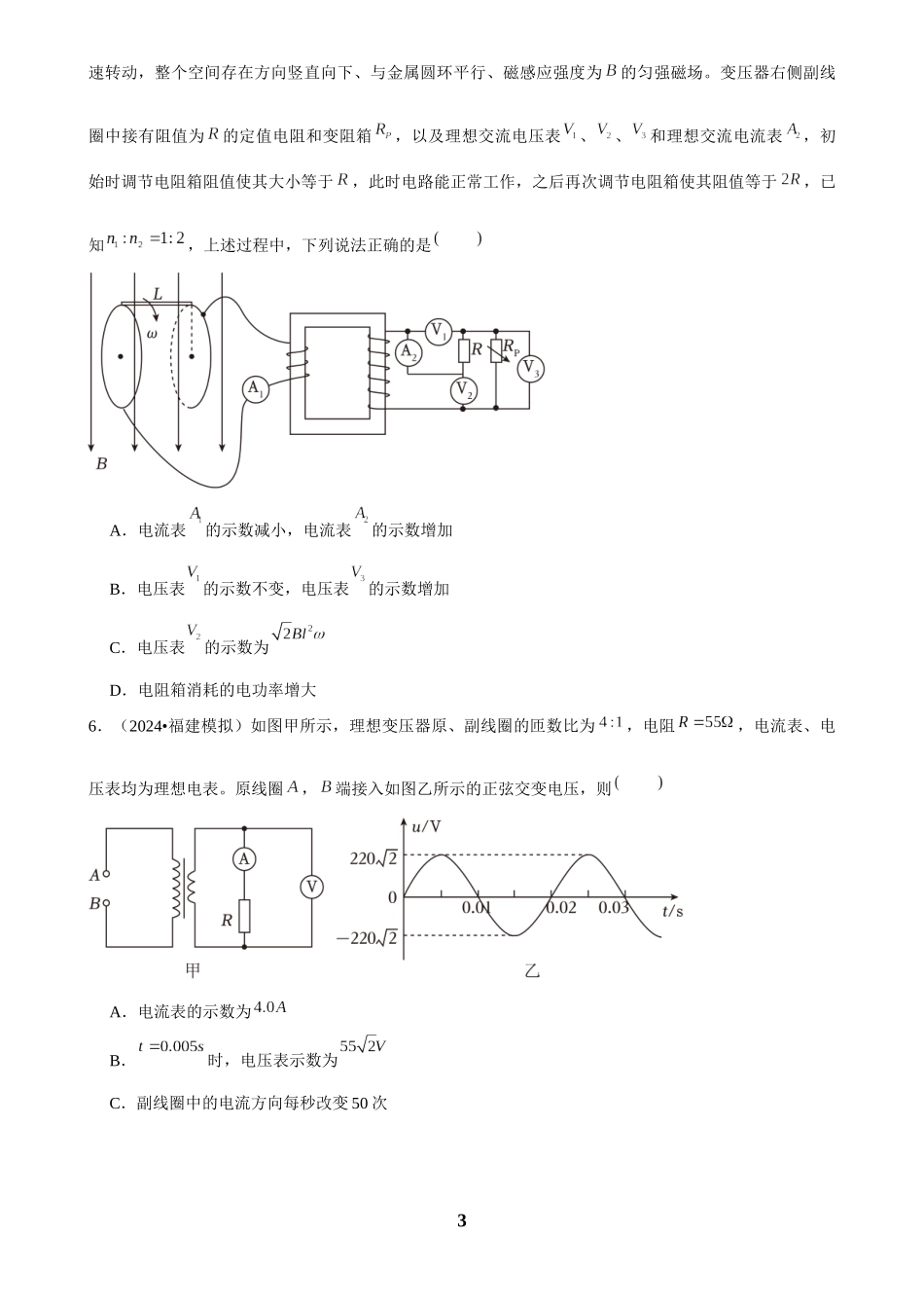 2025年菁优高考物理解密之交变电流.docx_第3页