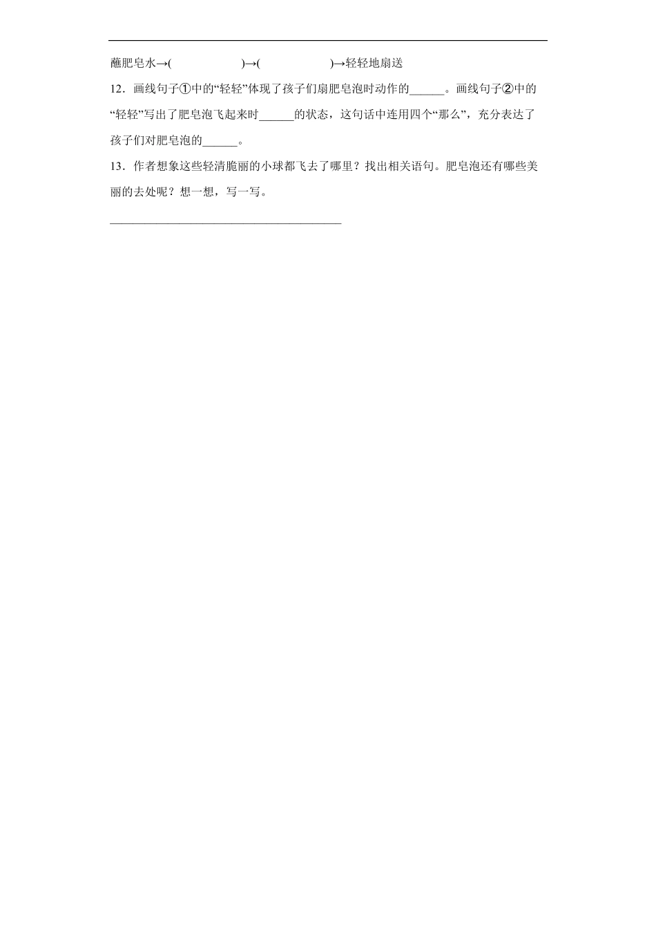 三年级下册语文部编版课时练肥皂泡 -试卷配答案2.pdf_第3页