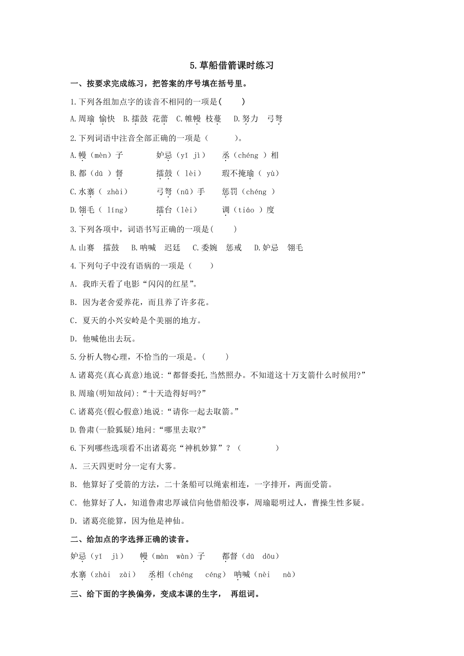 五年级下册语文部编版 草船借箭课时练习(含答案).pdf_第1页