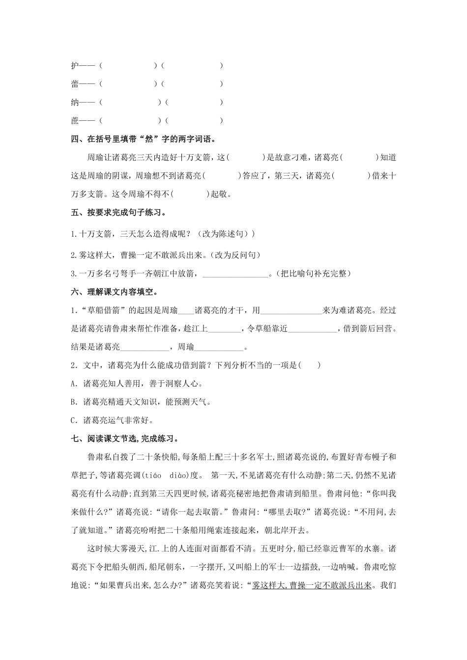 五年级下册语文部编版 草船借箭课时练习(含答案).pdf_第2页