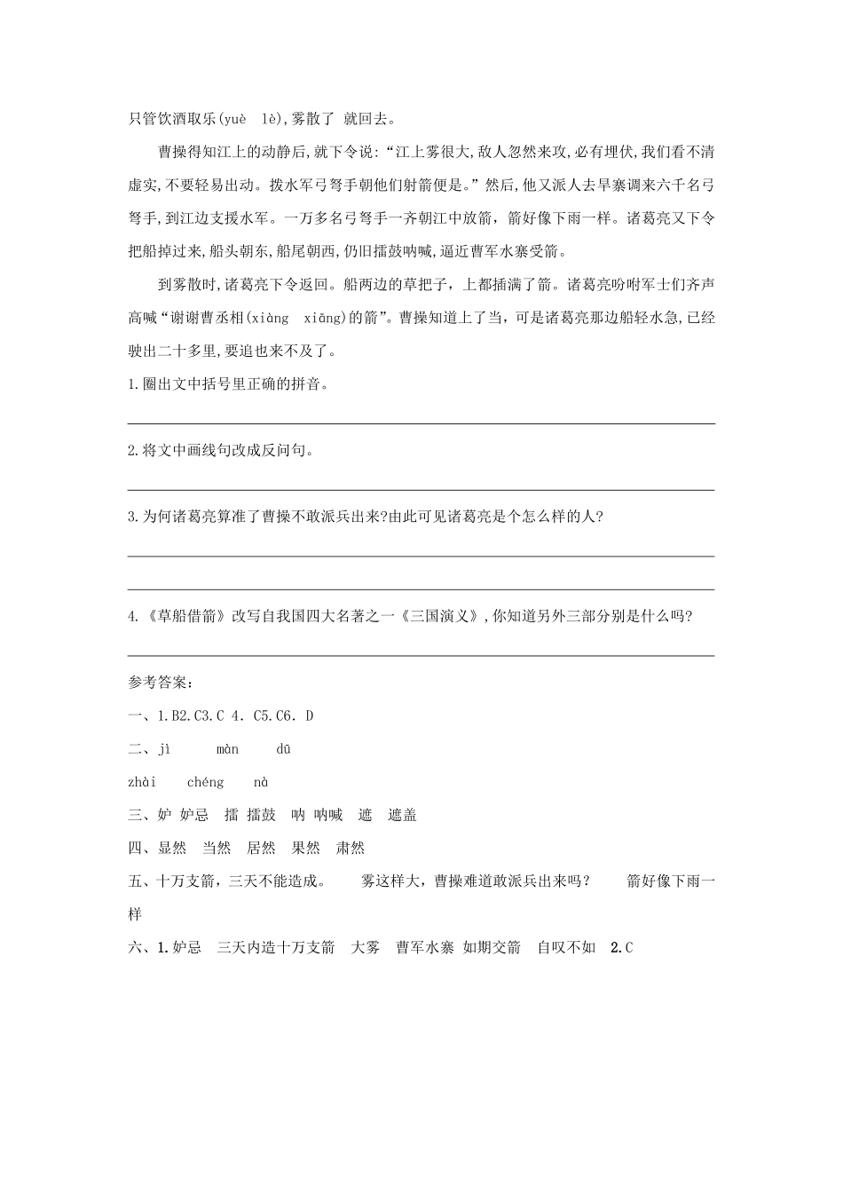 五年级下册语文部编版 草船借箭课时练习(含答案).pdf_第3页