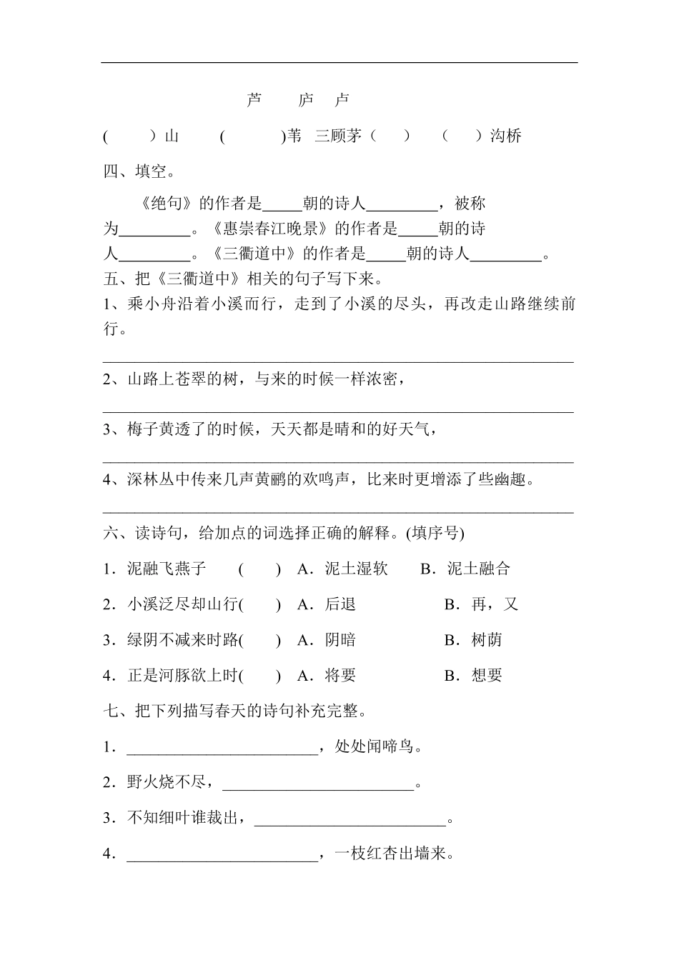 三年级下册语文部编版课时练古诗三首 -试卷配答案.pdf_第2页