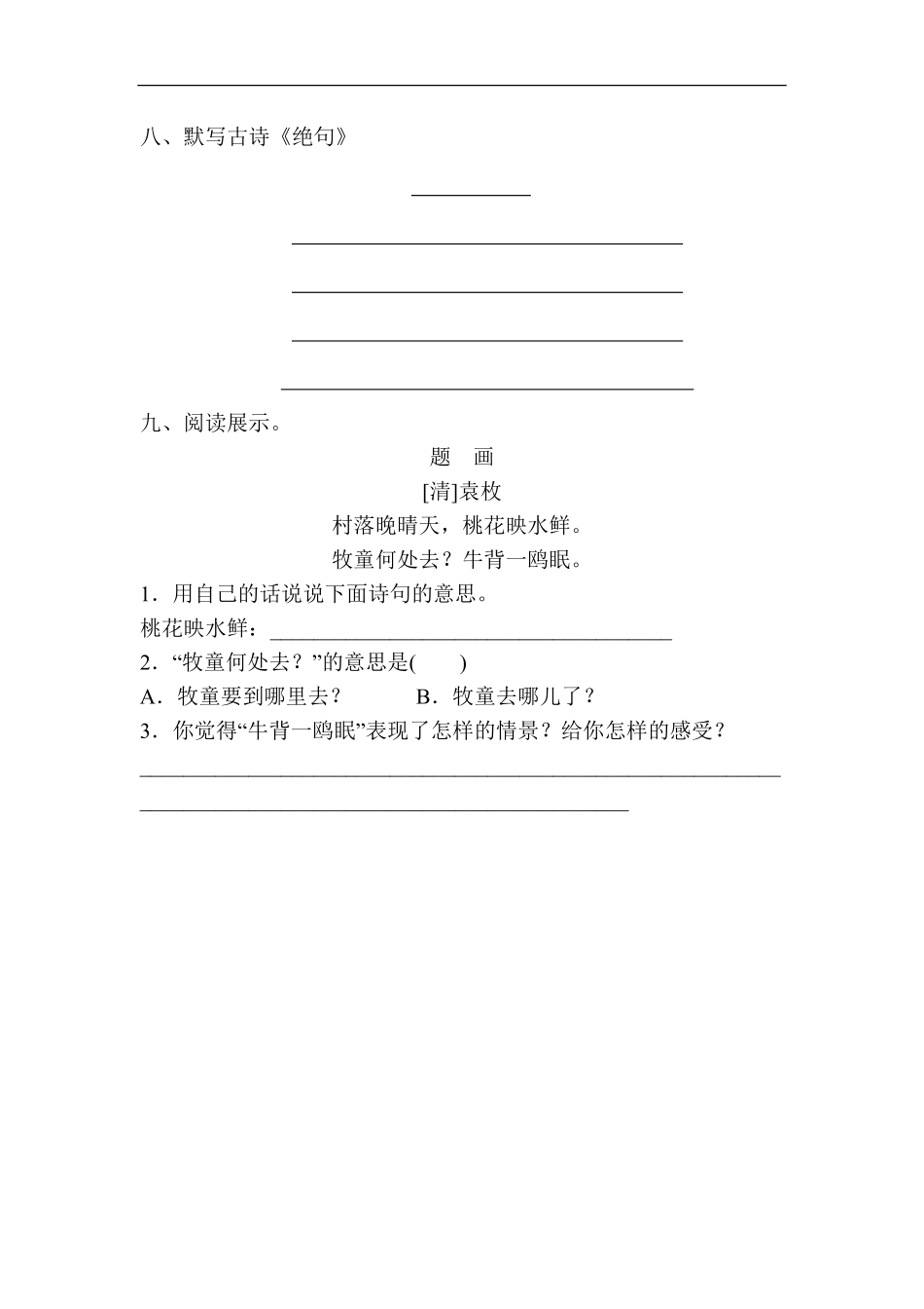 三年级下册语文部编版课时练古诗三首 -试卷配答案.pdf_第3页
