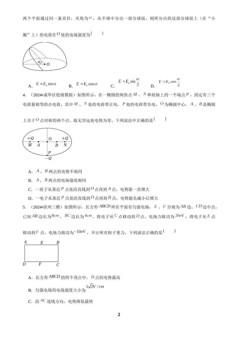 2025年菁优高考物理解密之静电场.docx_第2页