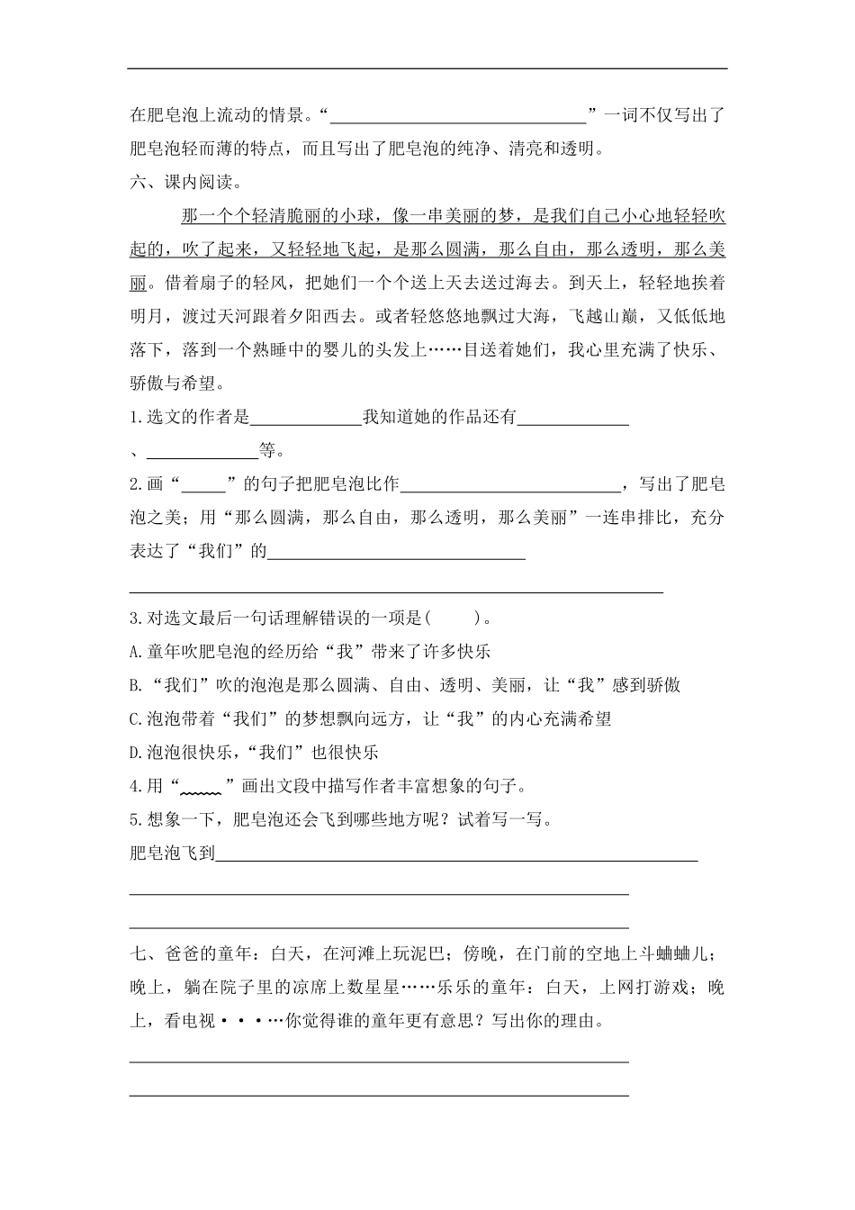 三年级下册语文部编版课时练肥皂泡 -试卷配答案.pdf_第2页