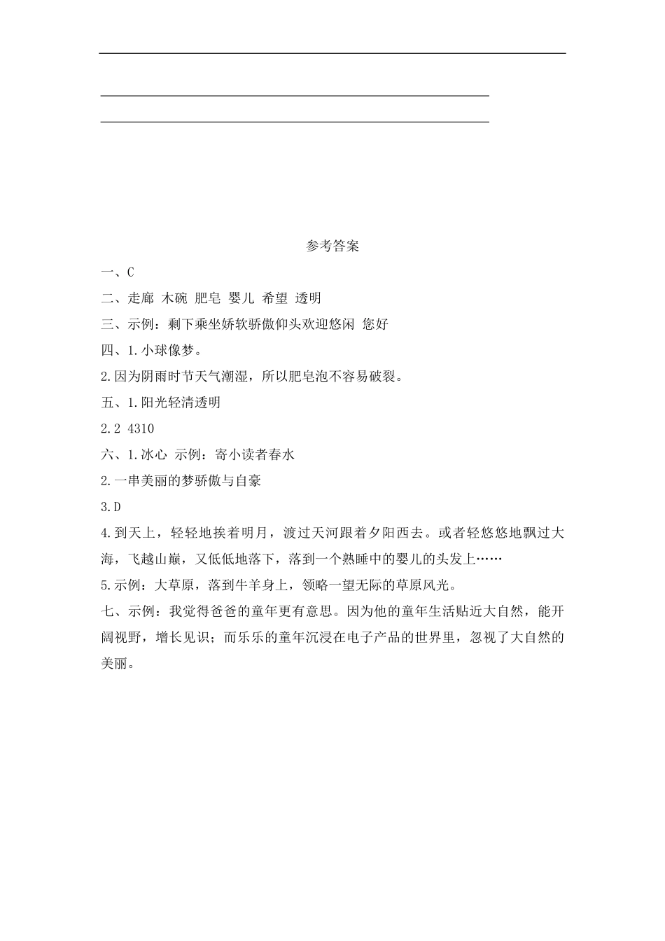 三年级下册语文部编版课时练肥皂泡 -试卷配答案.pdf_第3页