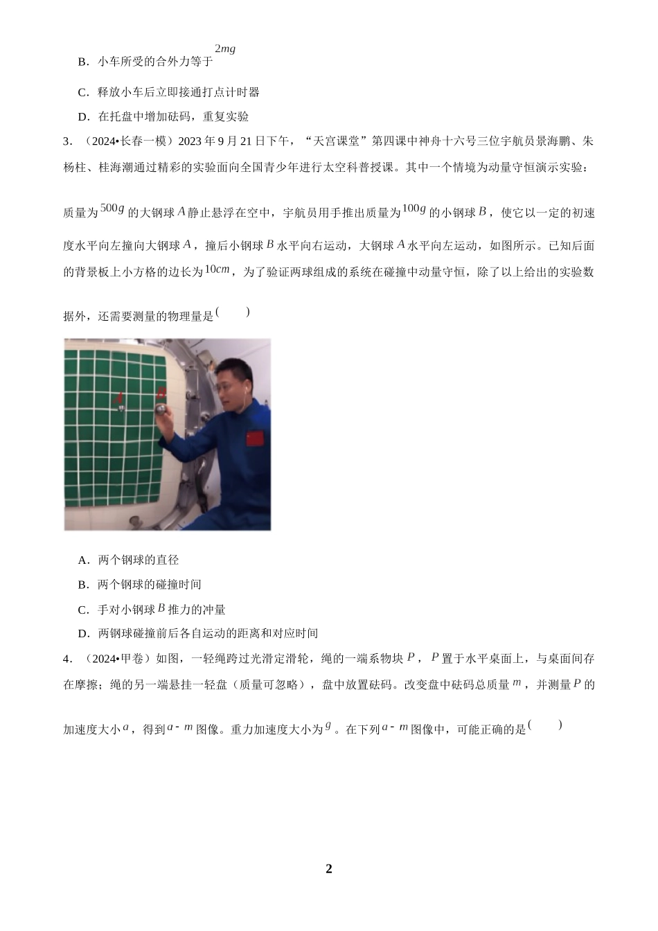 2025年菁优高考物理解密之力学实验.docx_第2页