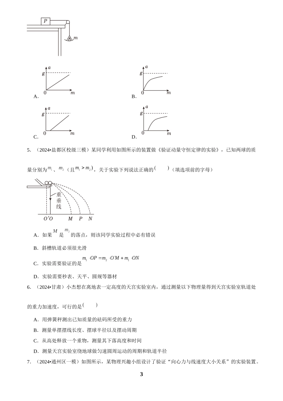 2025年菁优高考物理解密之力学实验.docx_第3页