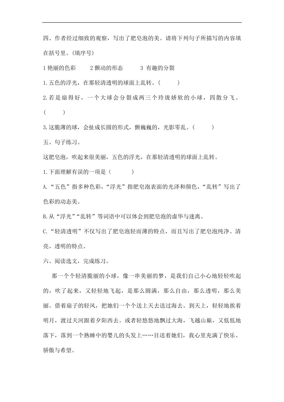 三年级下册语文部编版课时练肥皂泡 -试卷配答案1.pdf_第2页