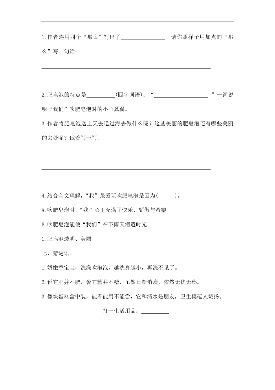 三年级下册语文部编版课时练肥皂泡 -试卷配答案1.pdf_第3页